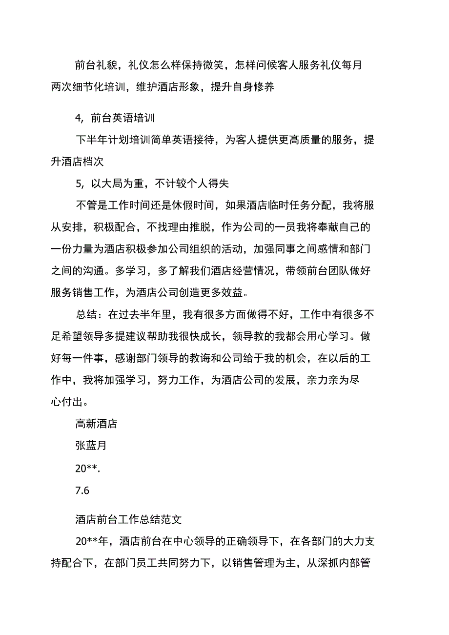 酒店前台管理上半年工作小结及下半年计划_第2页