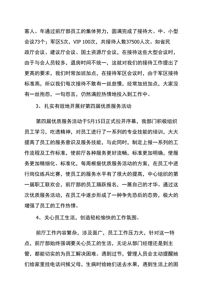 酒店前台管理上半年工作小结及下半年计划_第4页