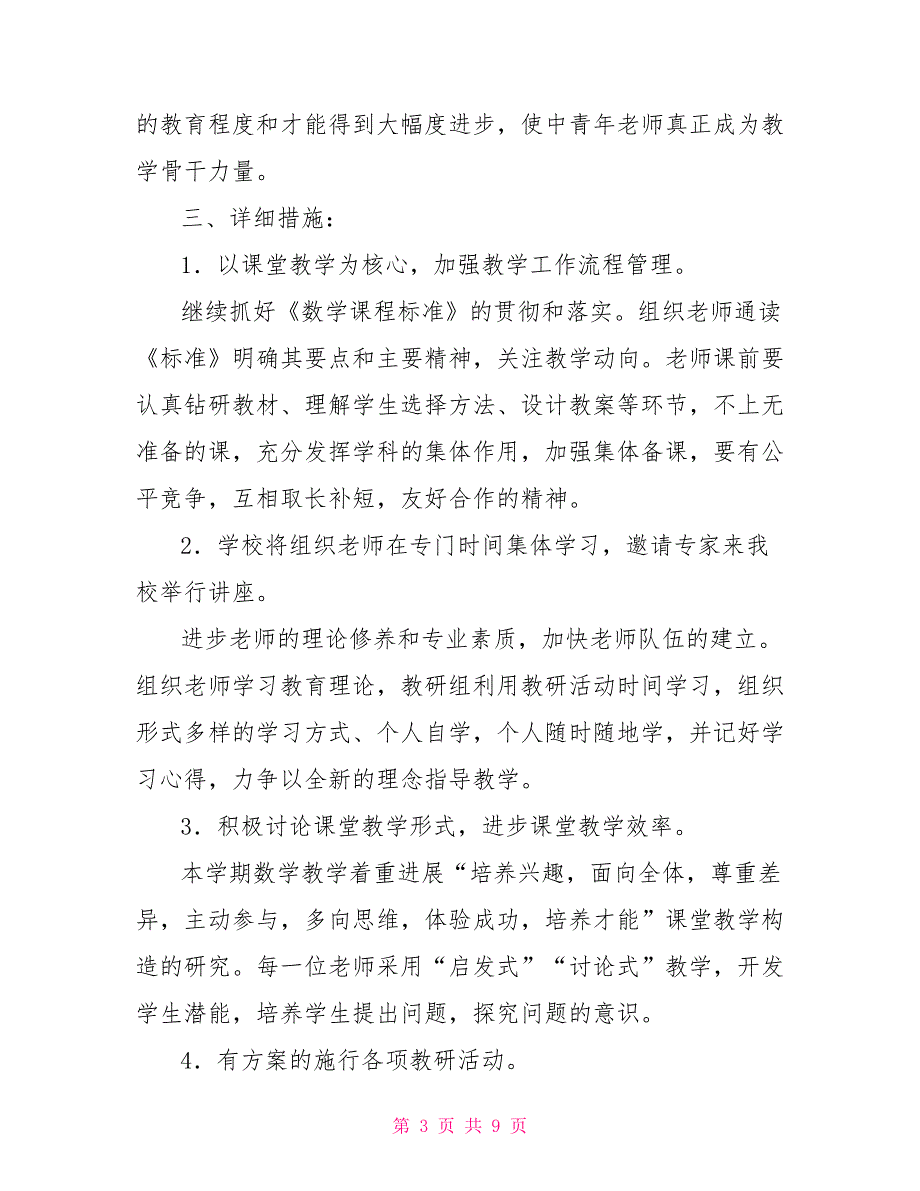 数学教研员工作计划三篇丛台区数学教研员工作计划_第3页