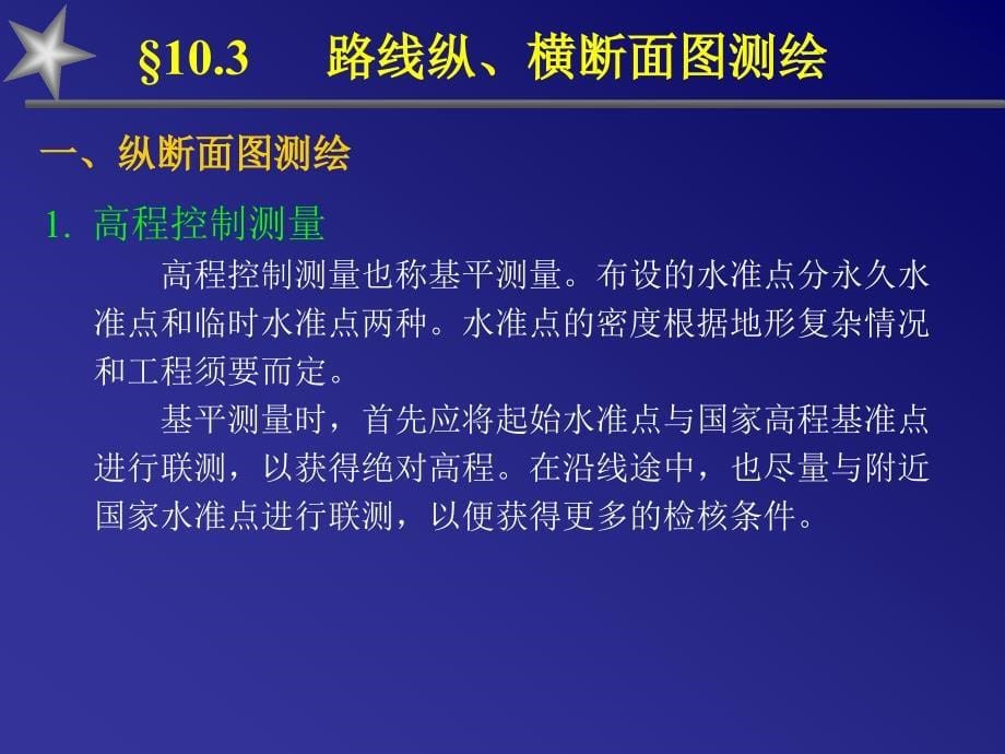 第十章线路测量_第5页