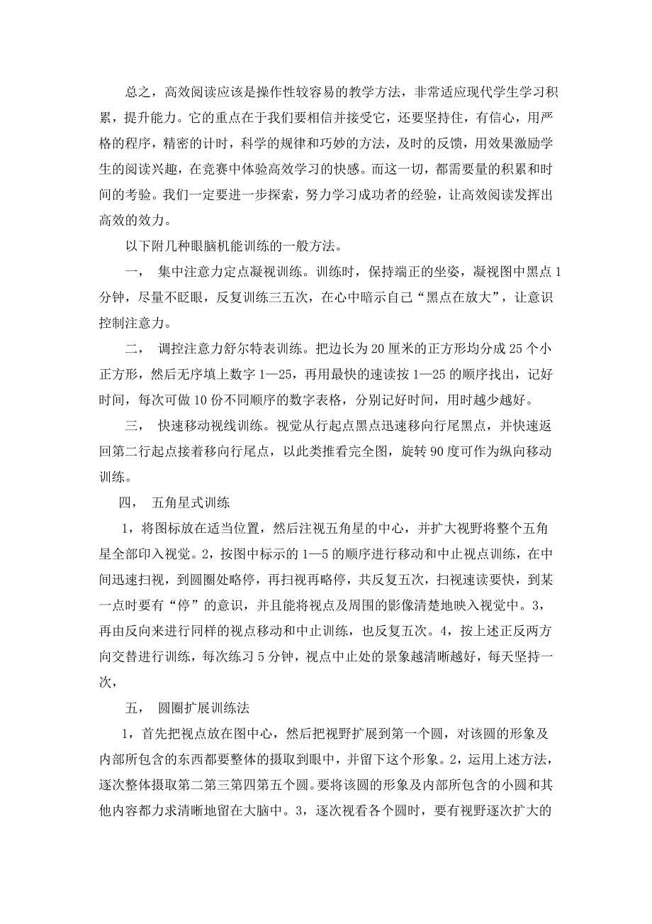 初中语文高效阅读实用教学法_第4页
