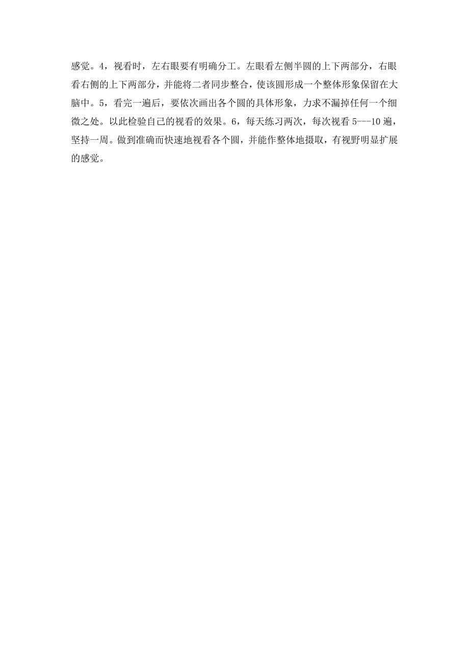初中语文高效阅读实用教学法_第5页