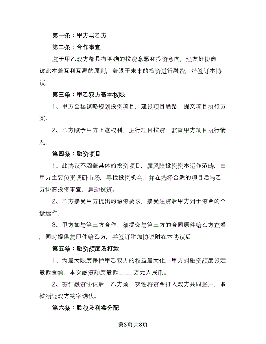 上海市工业用地项目投资协议书范本（3篇）.doc_第3页