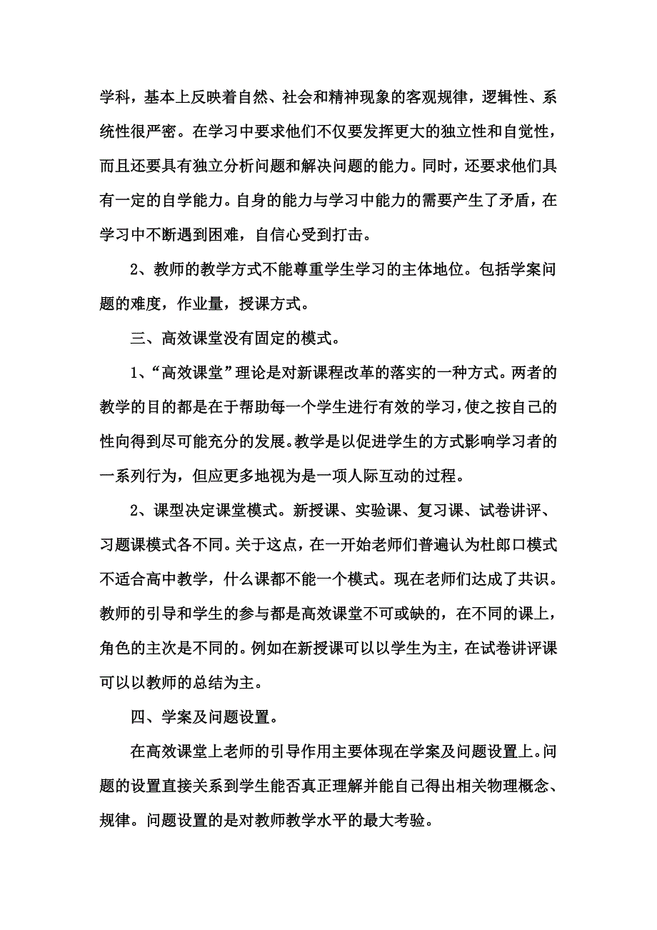 我对高效课堂的认识与理解 (2).doc_第2页