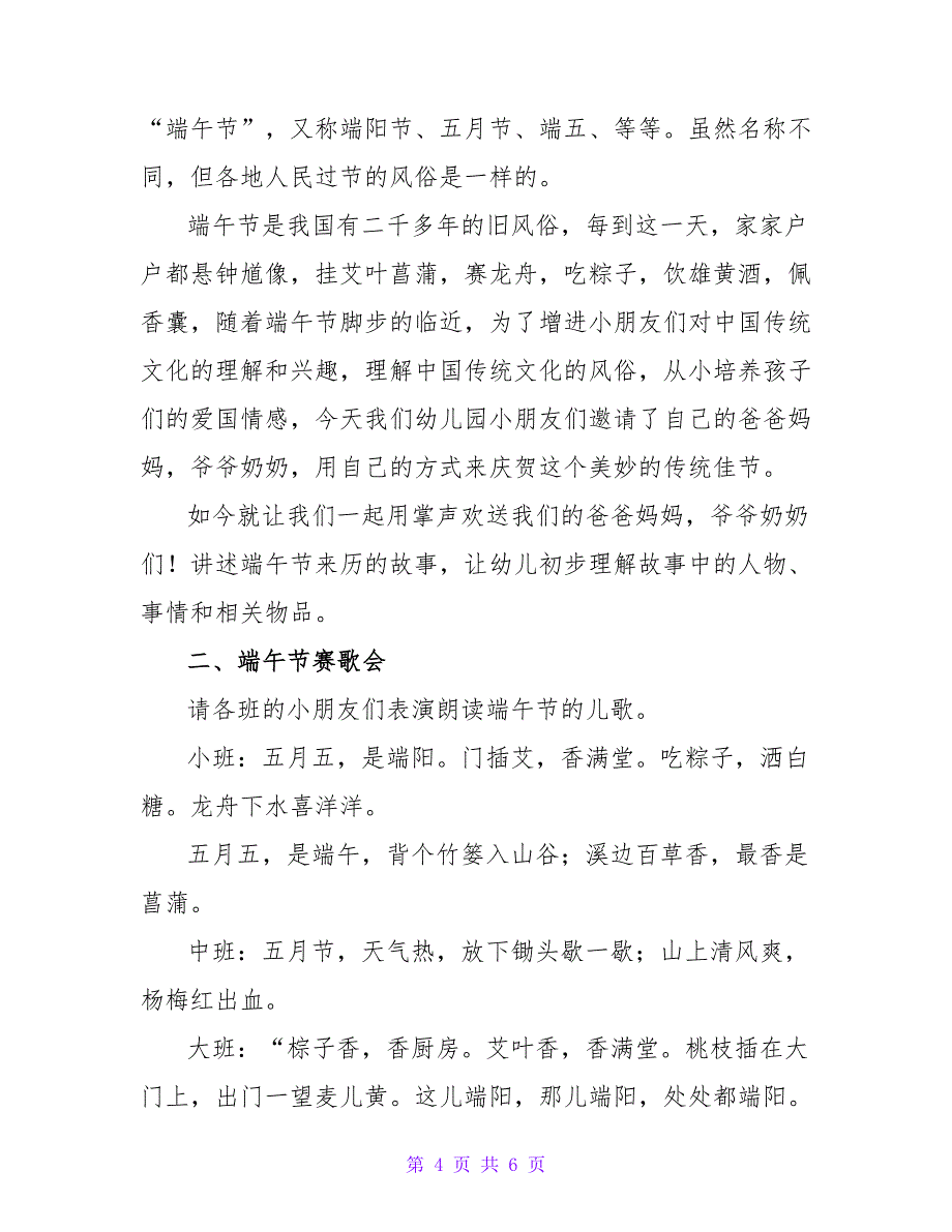 幼儿园端午节的活动方案.doc_第4页