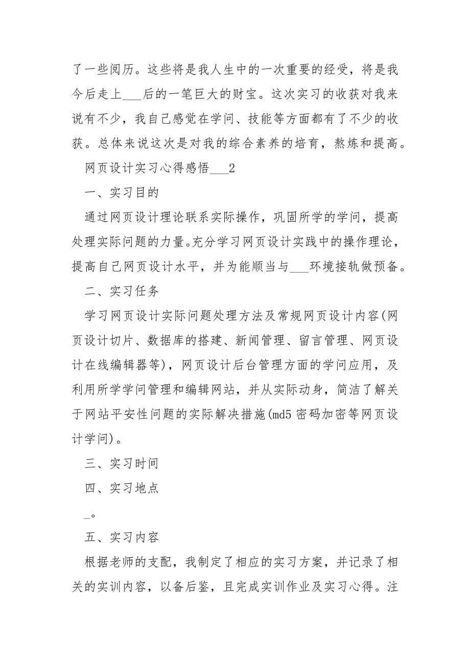 网页设计实习心得感悟___五篇.docx_第5页