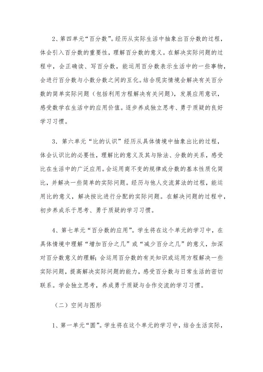 最新北师大版六年级数学上册教学计划.docx_第2页