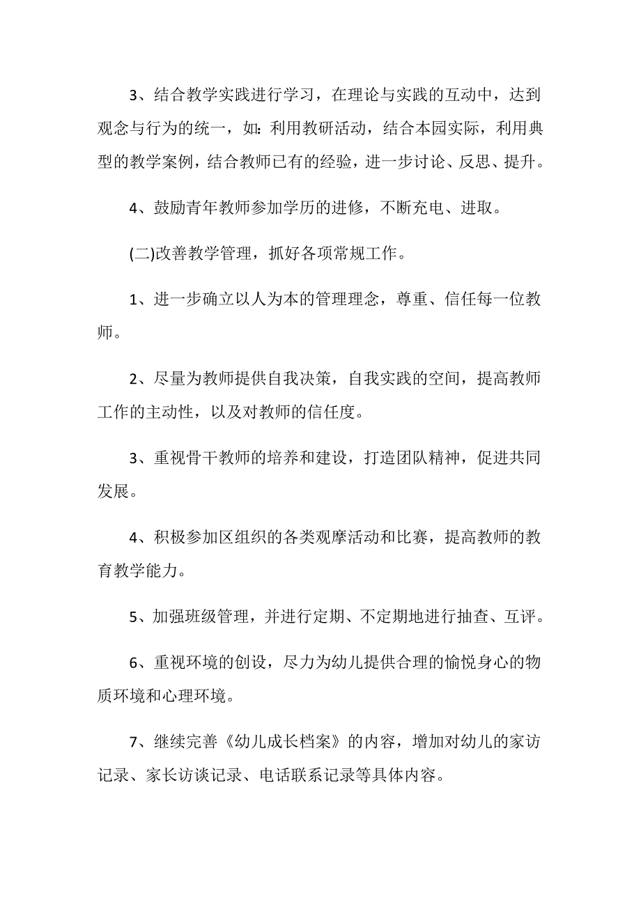 2021春季学期幼儿园教研计划_第2页