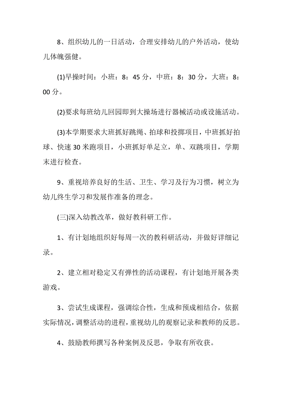 2021春季学期幼儿园教研计划_第3页