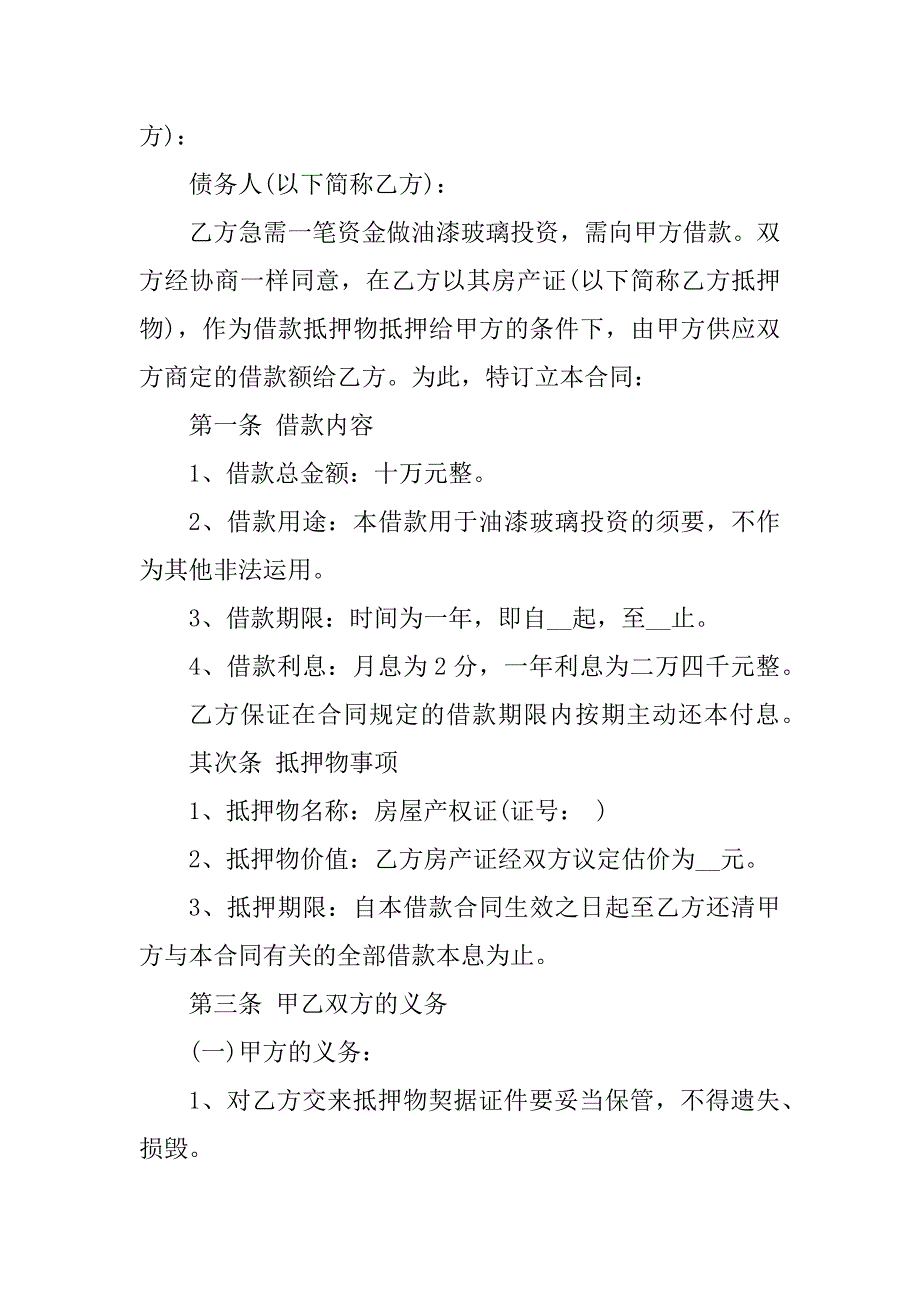 2023年抵顶房屋合同（9份范本）_第2页