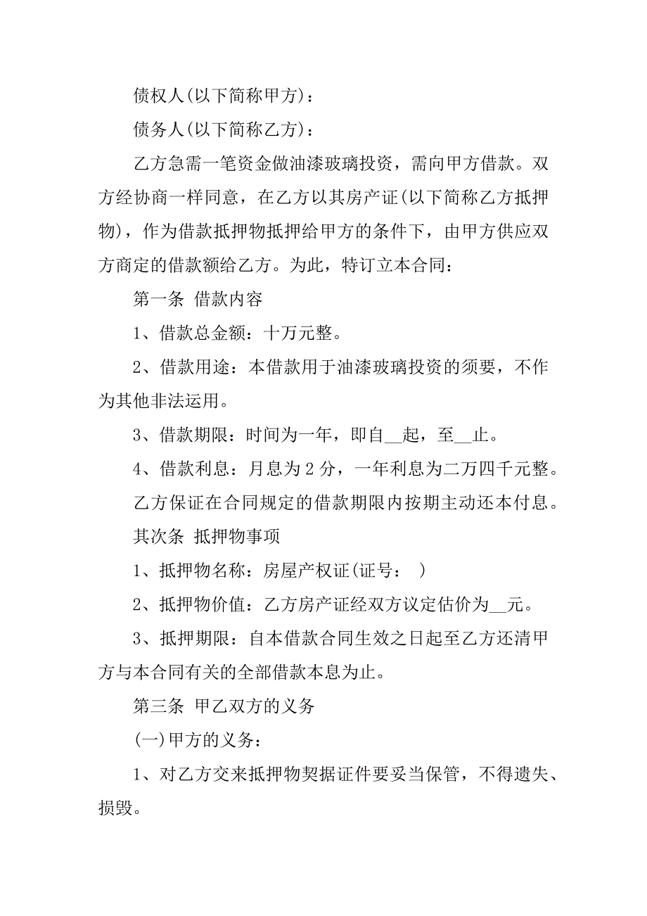 2023年抵顶房屋合同（9份范本）_第5页