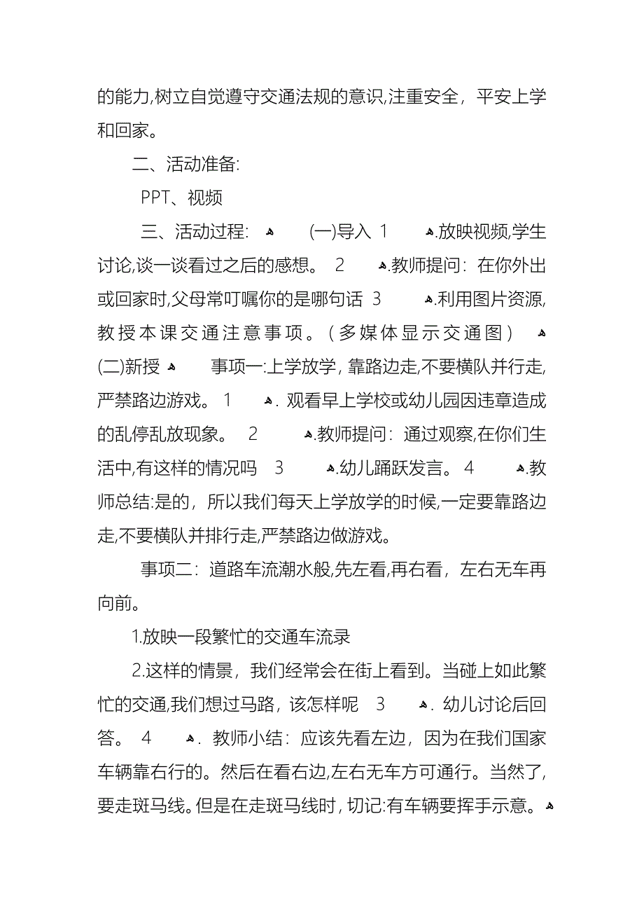 学前班交通安全教案_第4页