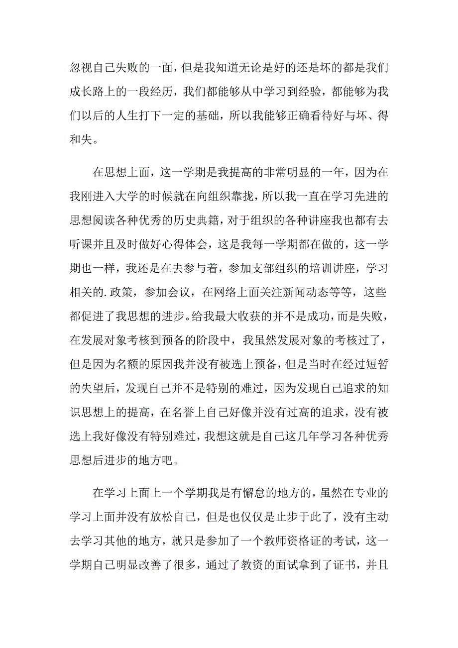 大三自我鉴定三篇_第3页