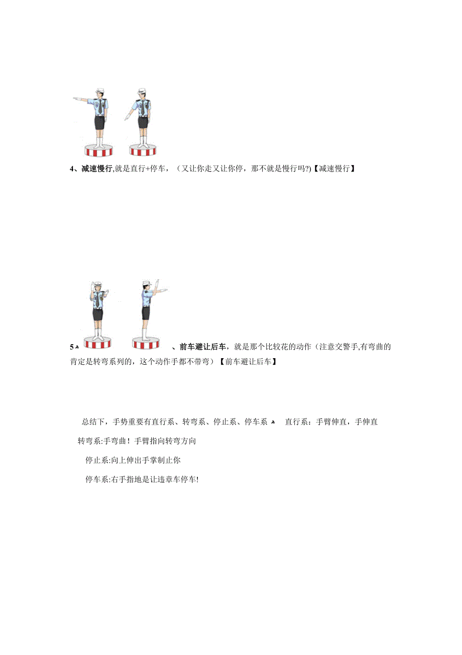 交通法规-交警手势图解_第4页