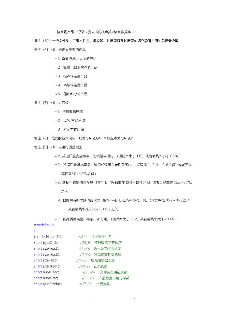 气象卫星分发产品及其格式规范awx2.1数据格式c语言_第2页