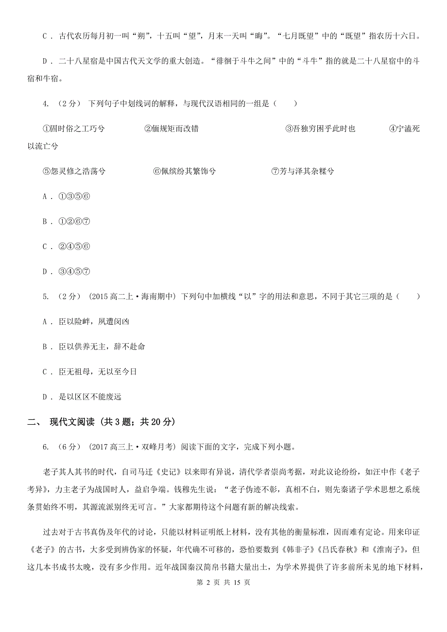 河北省高二上学期语文10月月考试卷_第2页