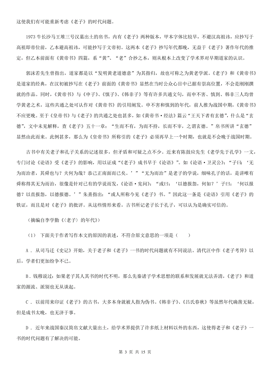 河北省高二上学期语文10月月考试卷_第3页