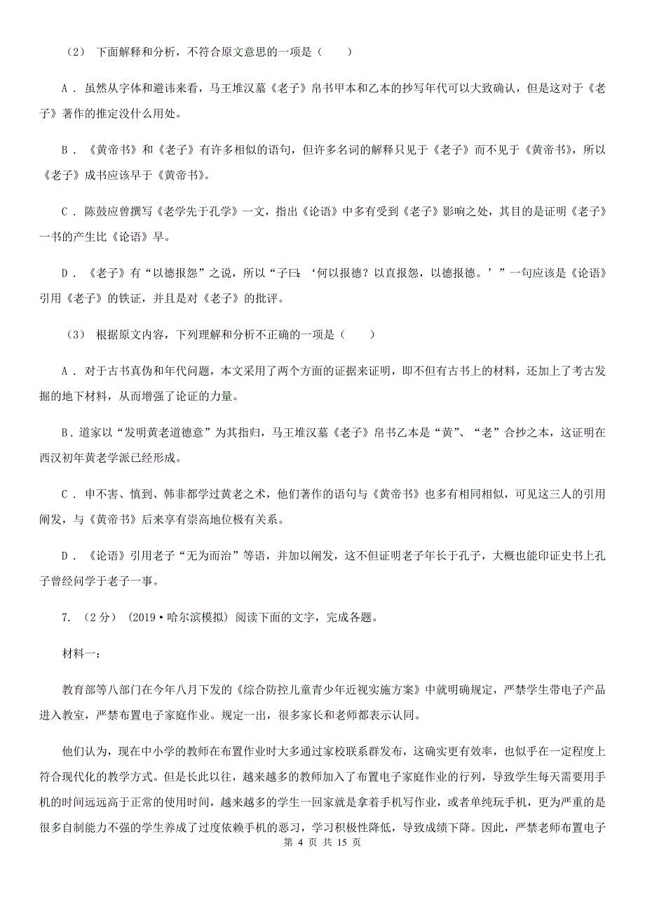 河北省高二上学期语文10月月考试卷_第4页