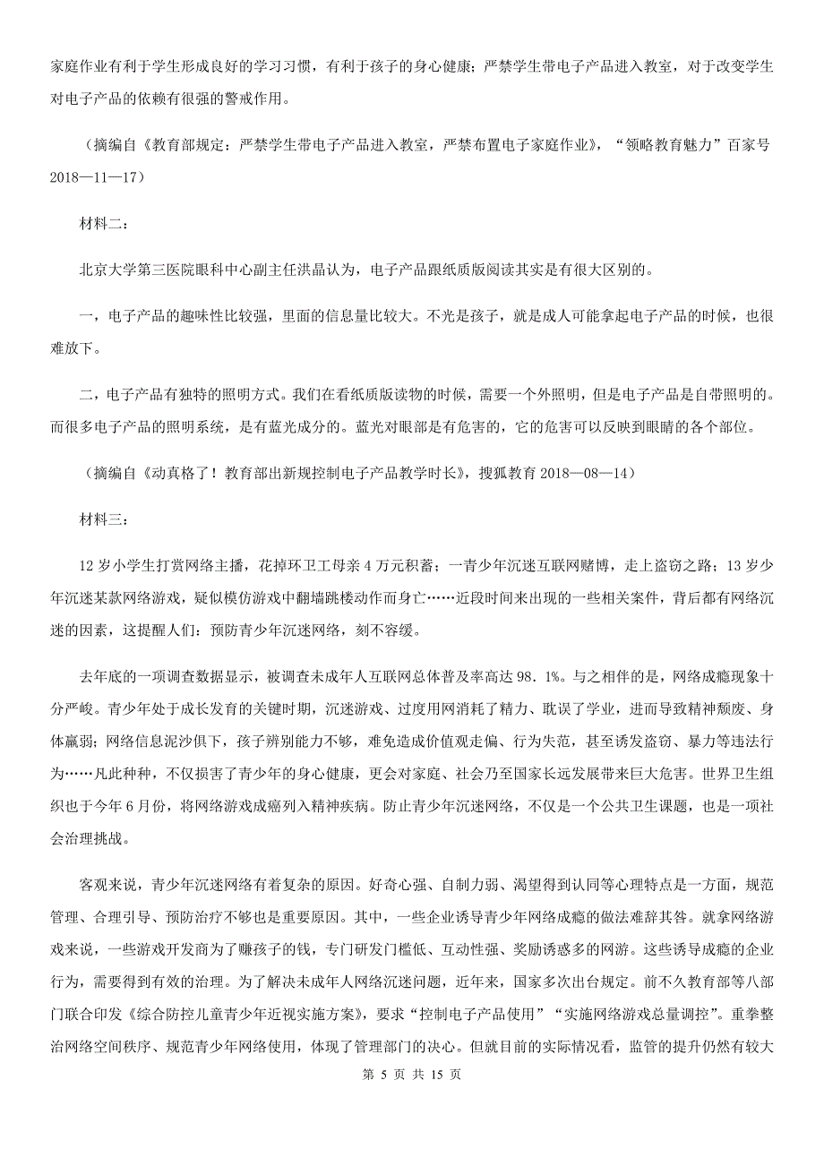 河北省高二上学期语文10月月考试卷_第5页