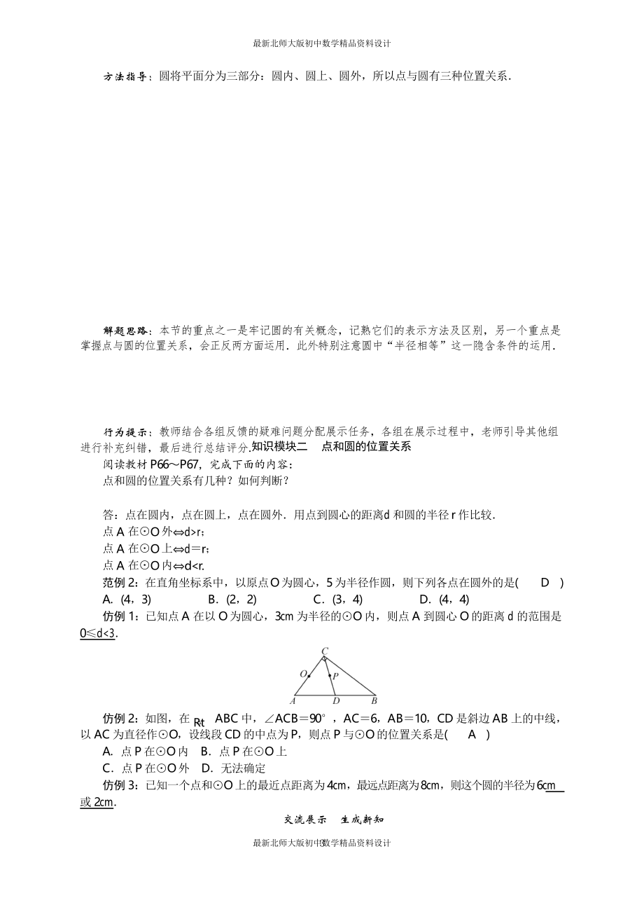 北师大版九年级下册数学教案第三章 圆_第3页