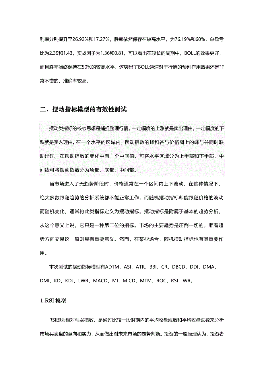 股指期货技术指标分析.doc_第4页