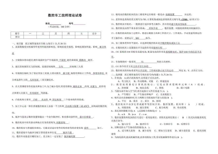 数控车工技师理论试卷_第1页