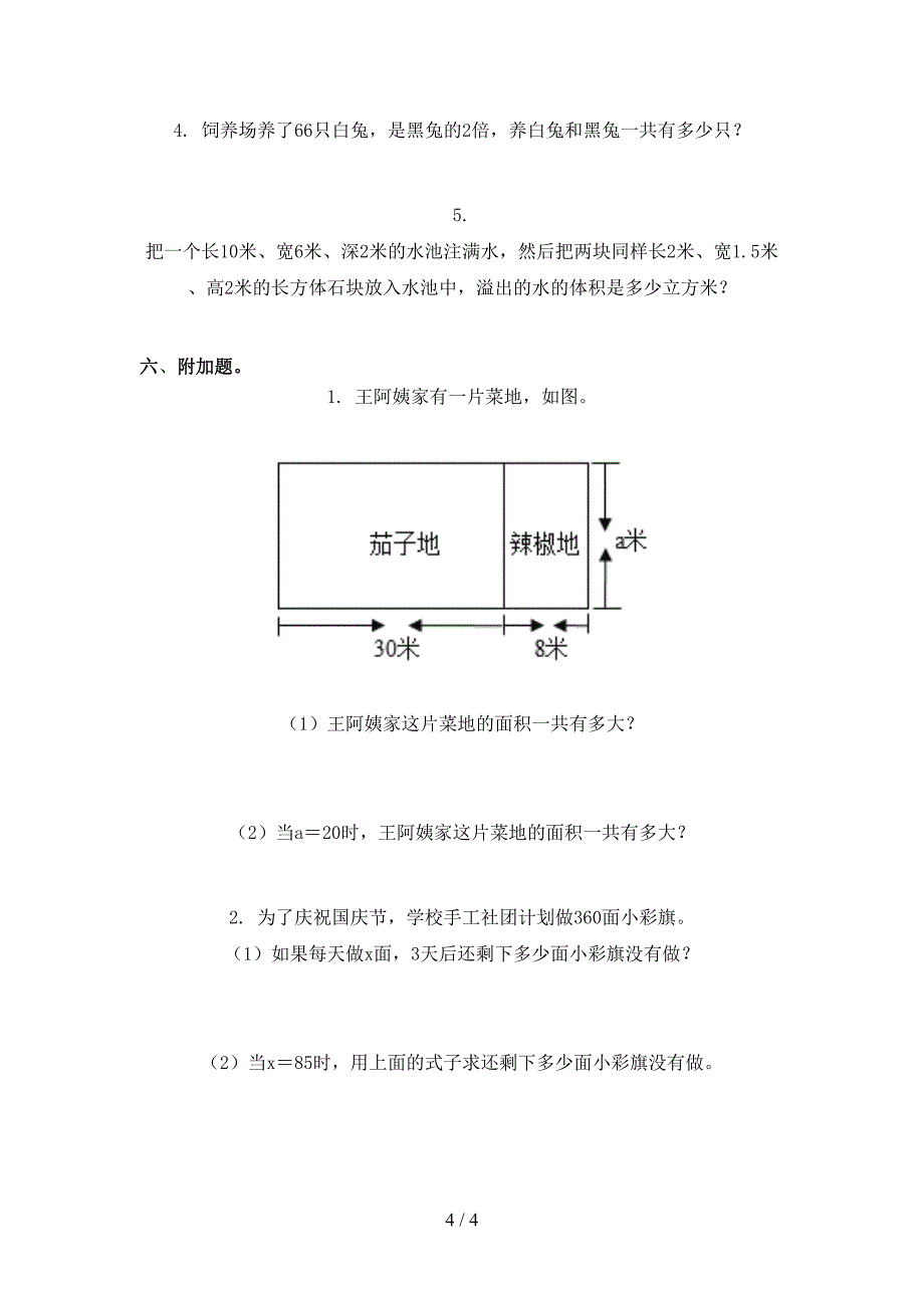 北师大小学五年级数学上册期末课后辅导过关检测考试_第4页