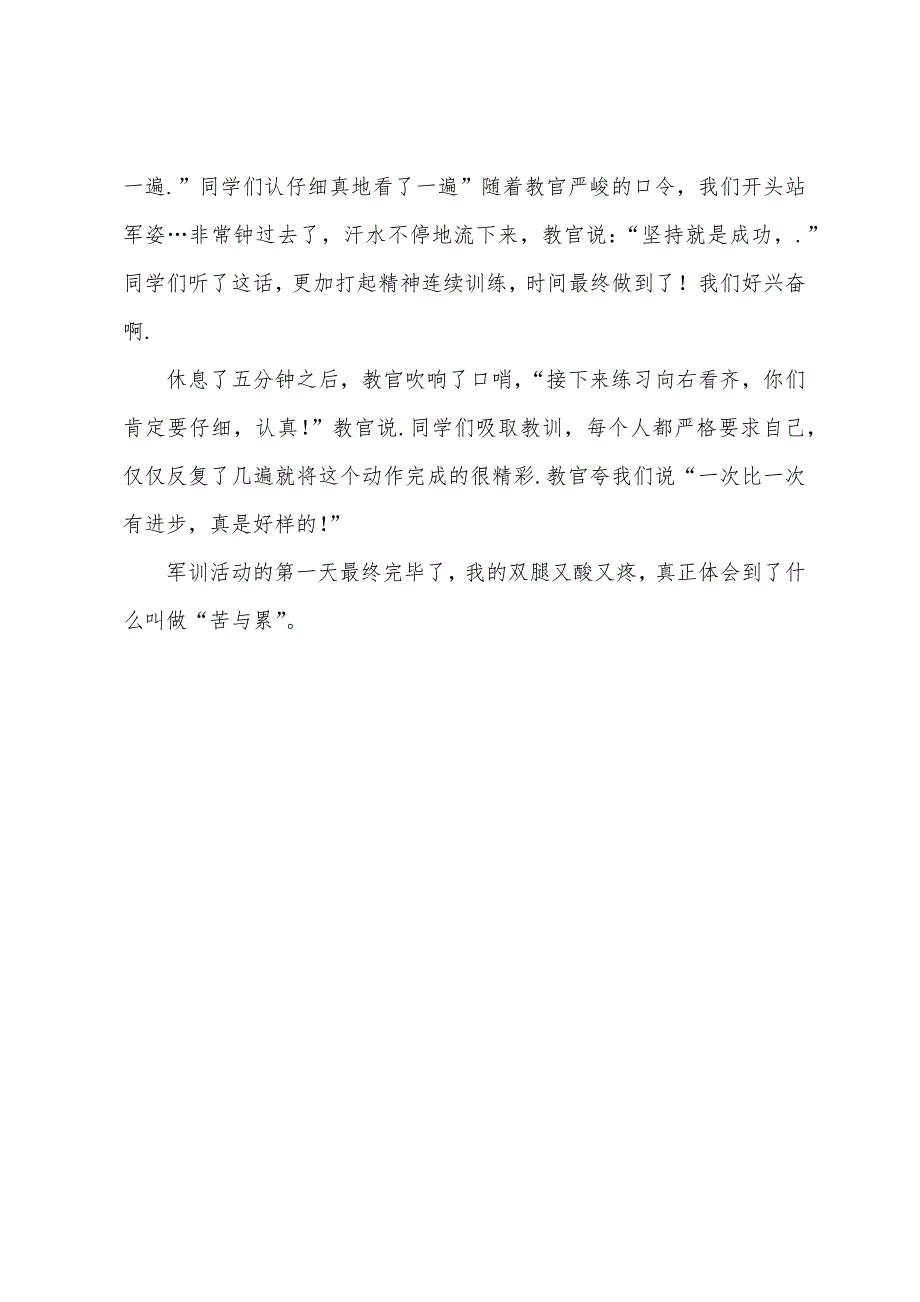 大学军训感悟300字左右.docx_第4页