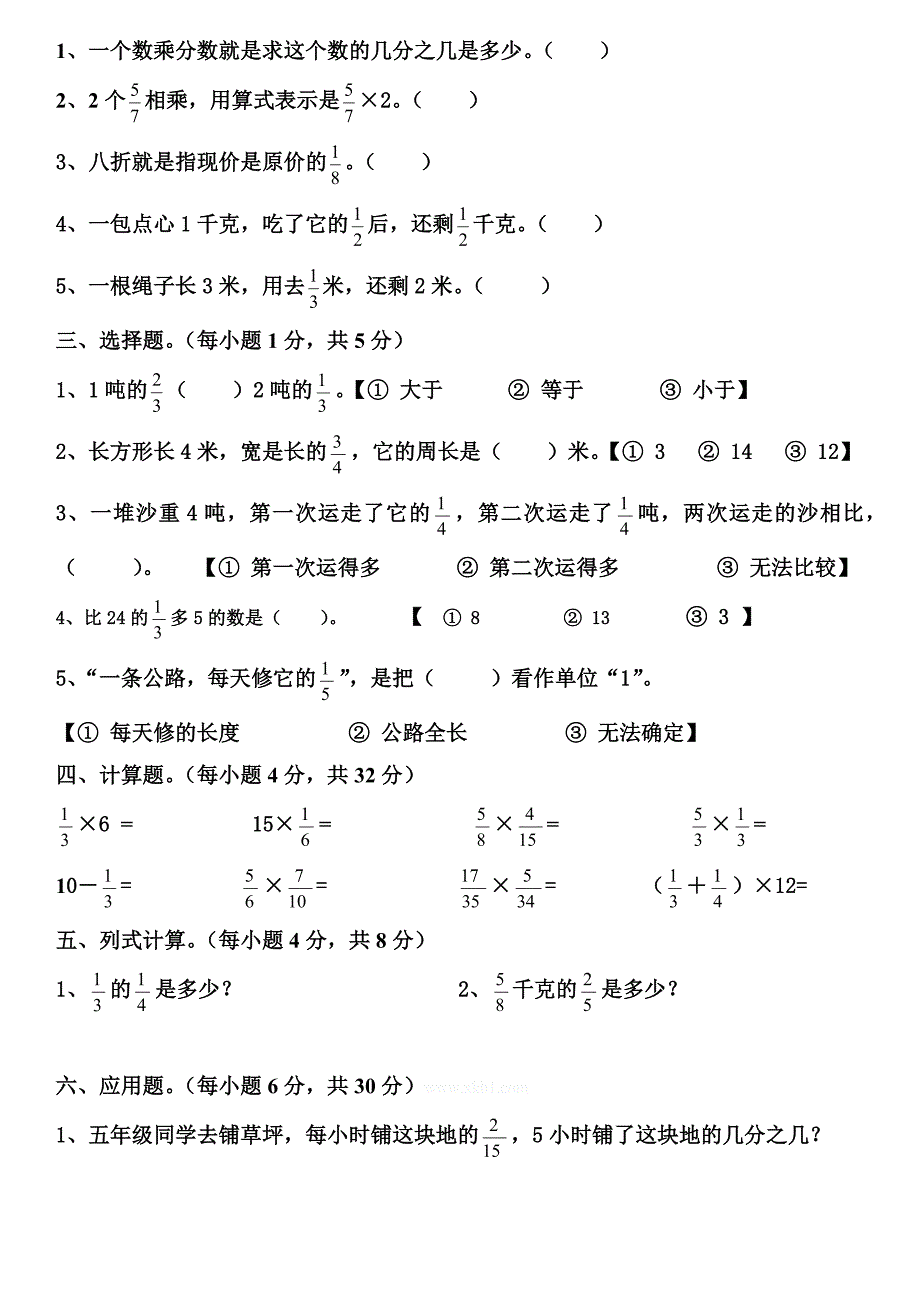 五年级数学(下册)第一单元测试题_第2页