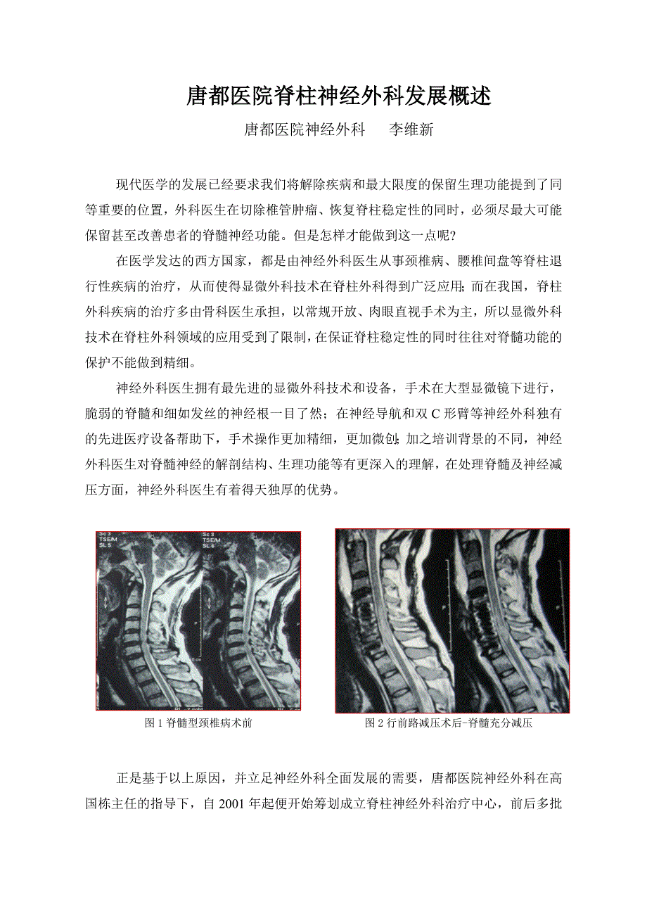 李维新-唐都医院神经外科脊柱、脊髓手术概要.docx_第1页