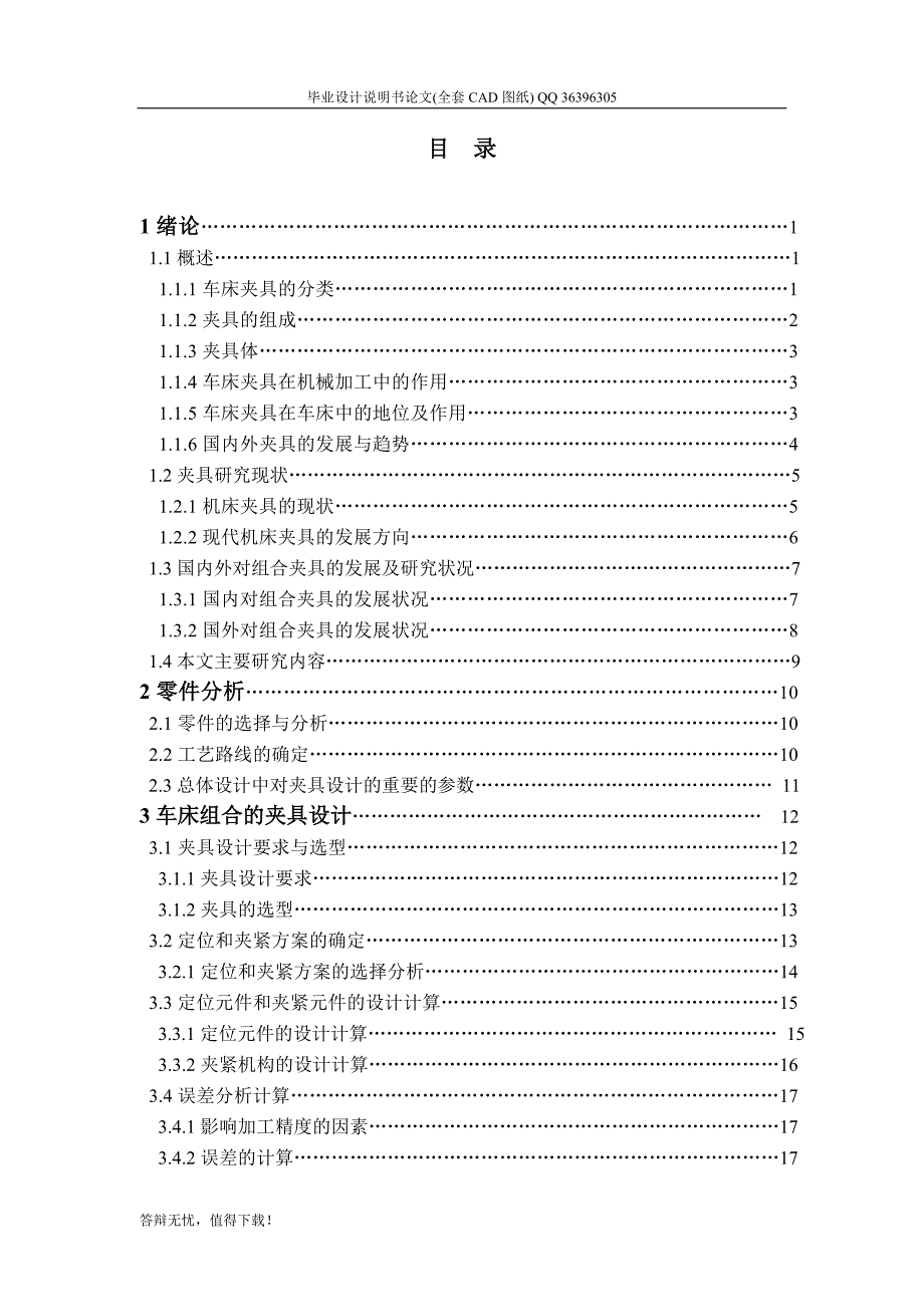 车床组合夹具的设计另有全套图纸_第3页