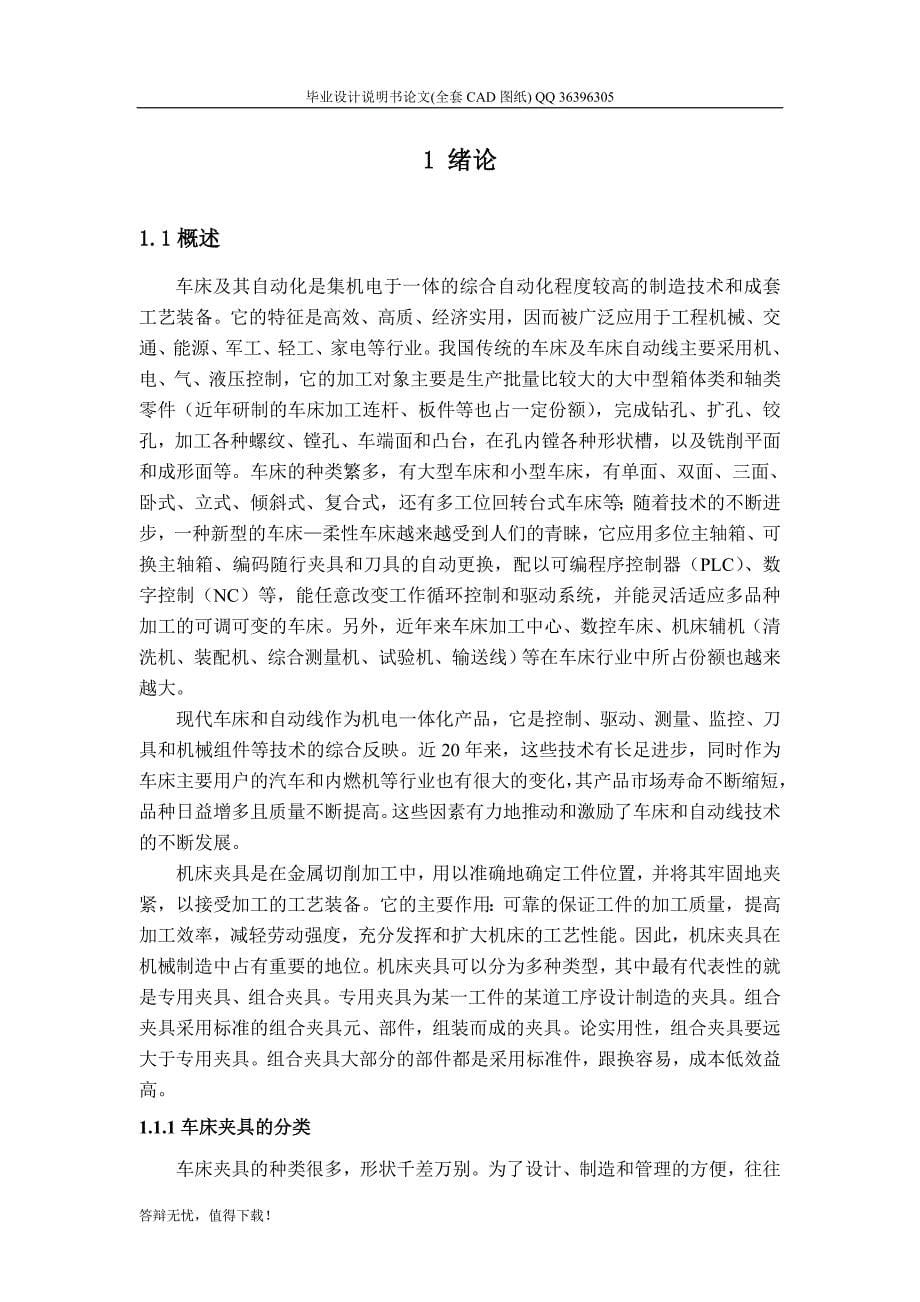 车床组合夹具的设计另有全套图纸_第5页