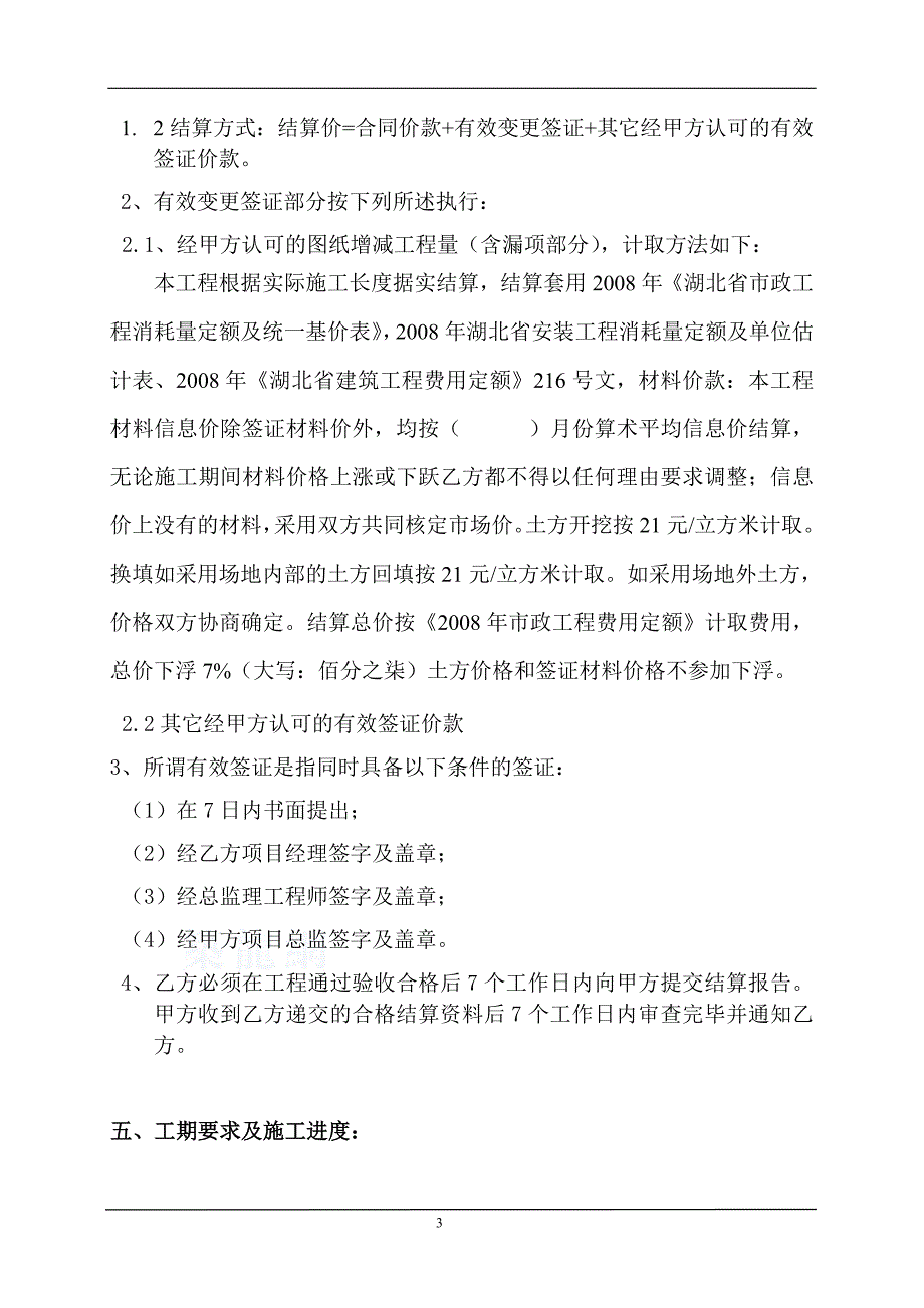 小区室外排水工程合同_第3页