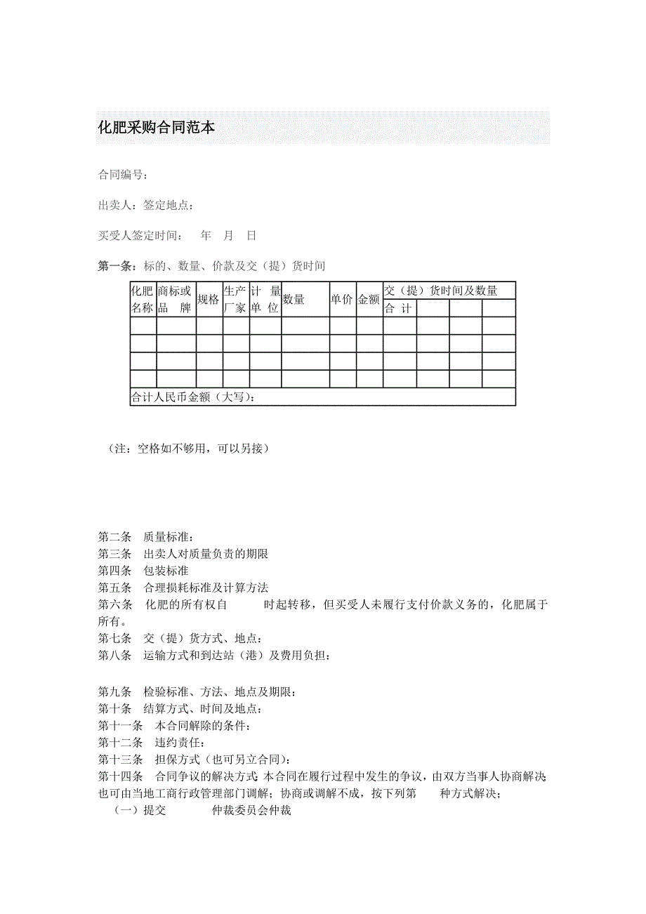 农业生产资料购销合同范本_第1页