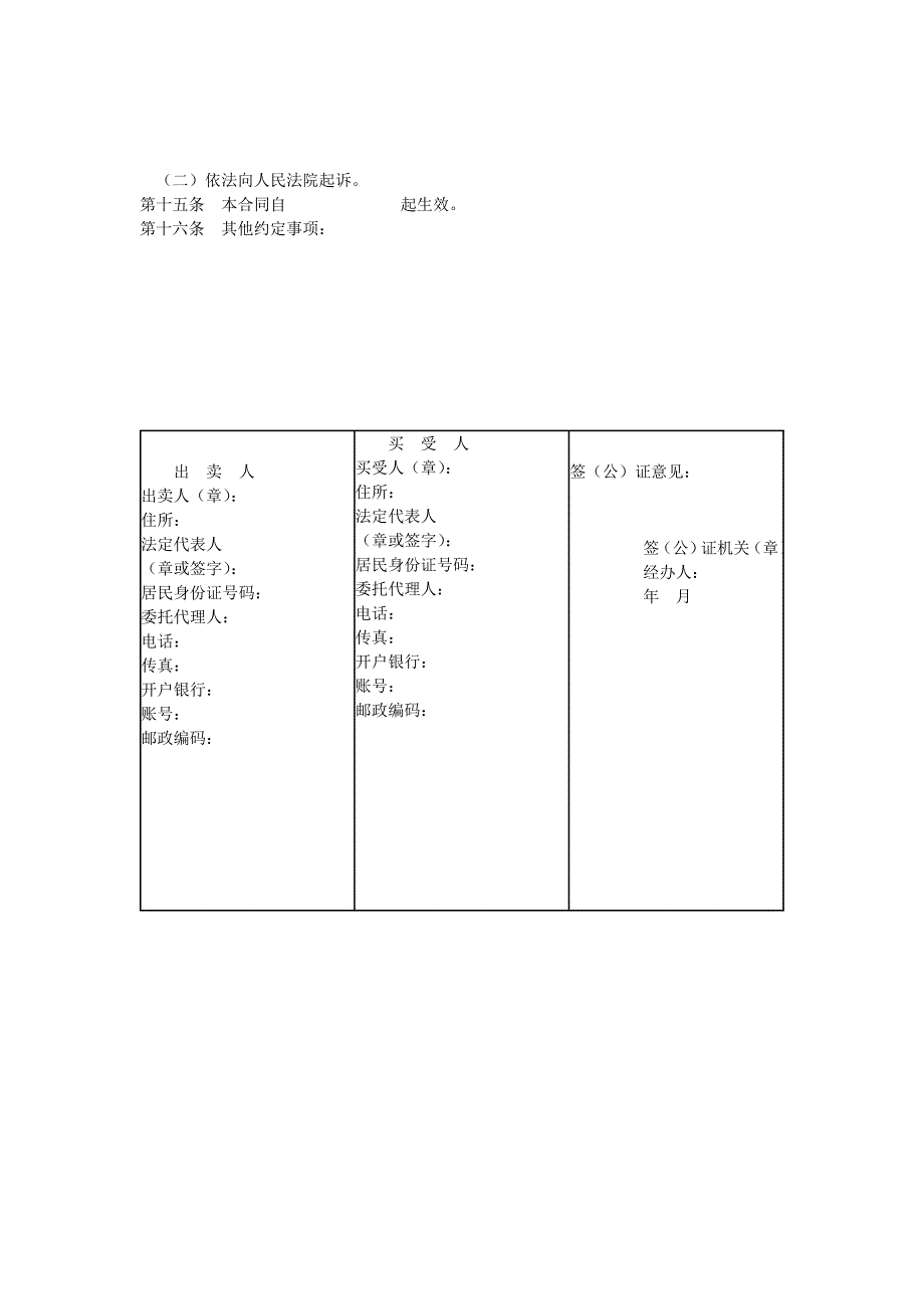 农业生产资料购销合同范本_第2页