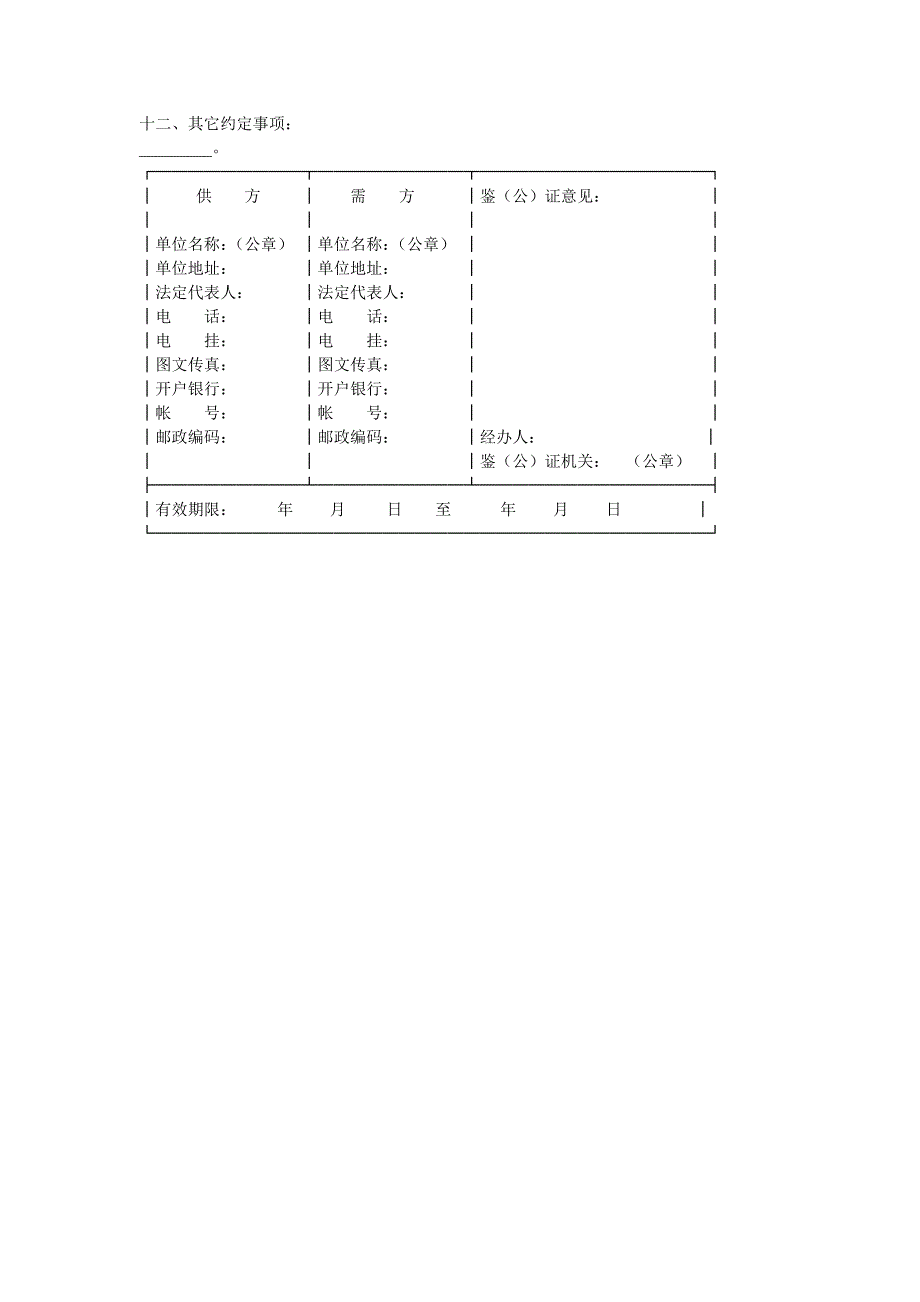 农业生产资料购销合同范本_第4页