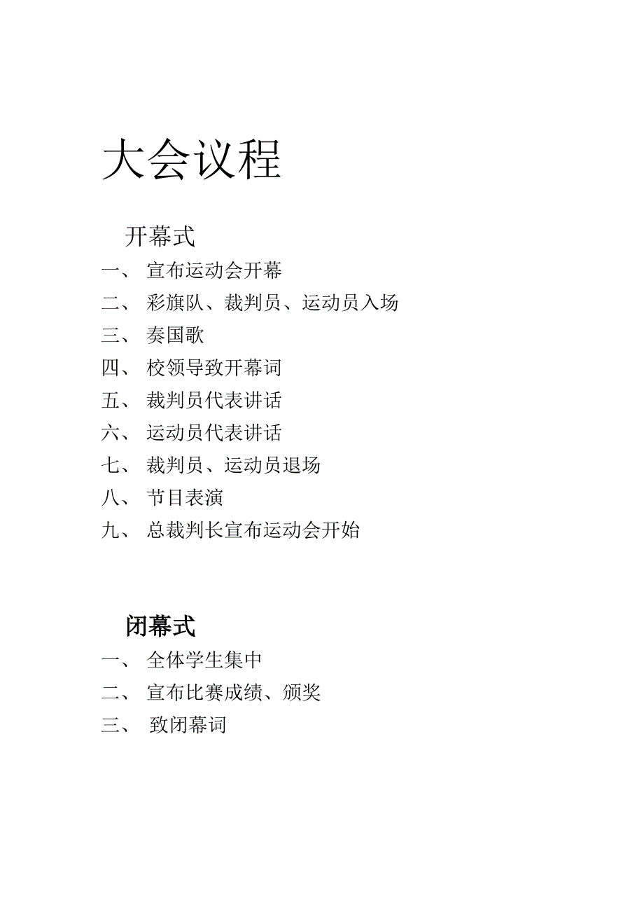 季田径运动会秩序册_第3页