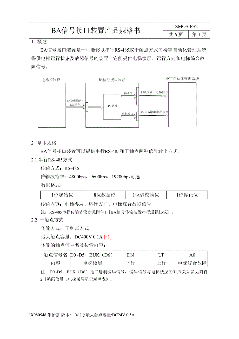 BA信号接口产品规格书_第2页