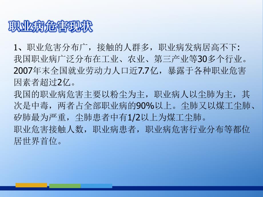 注册安全工程师作业场所职业病危害_第3页