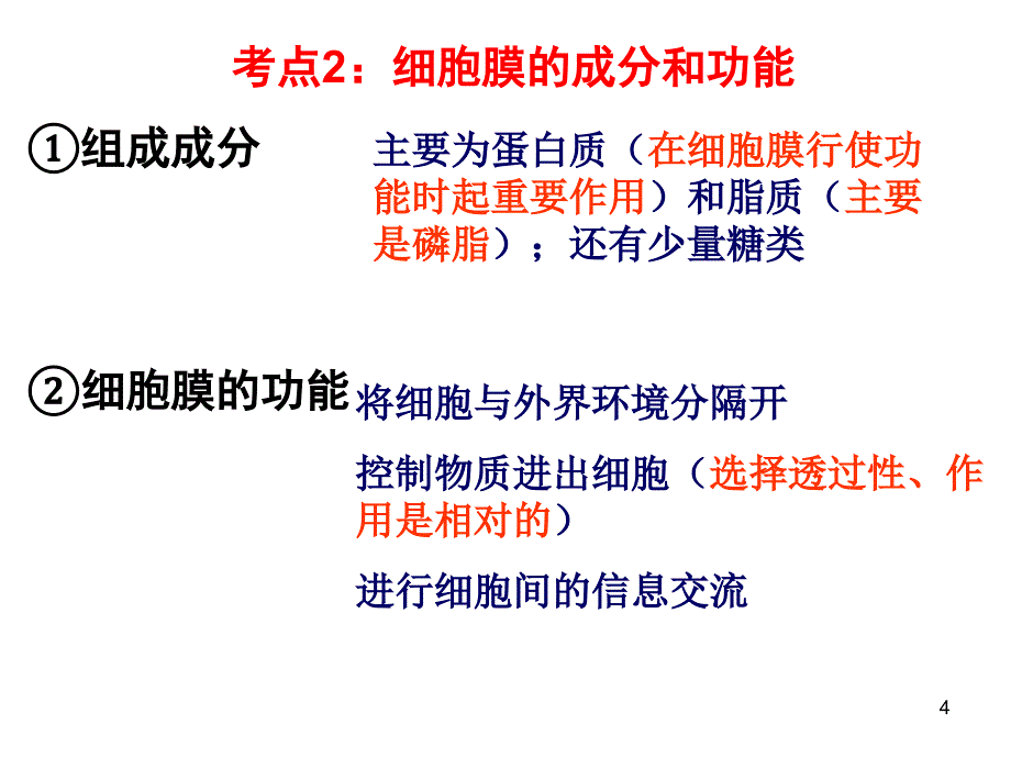 复习二细胞的基本结构_第4页