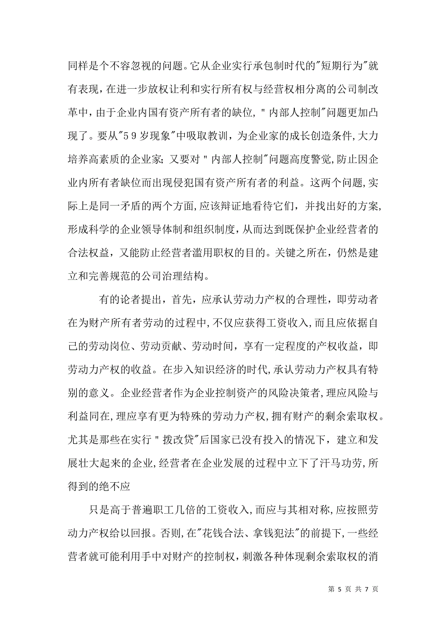 科技园公司完善法人治理结构改革的建议_第5页