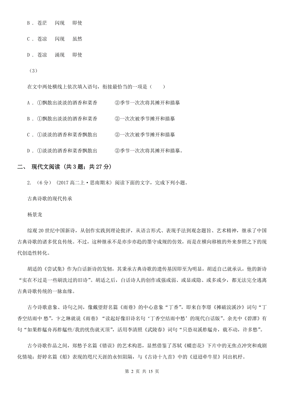 河南省临颍县高三上学期语文第二次月考试卷_第2页