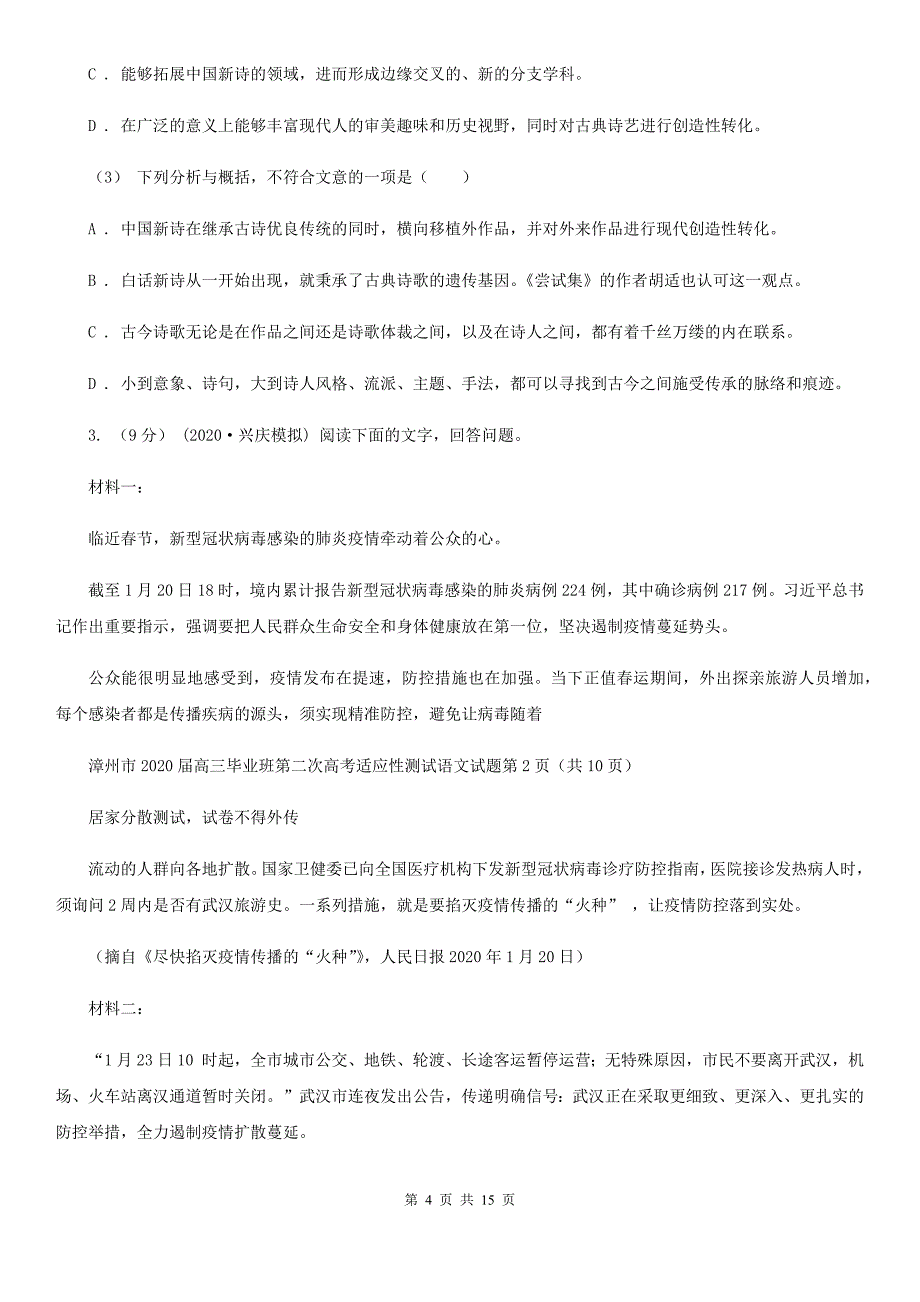 河南省临颍县高三上学期语文第二次月考试卷_第4页