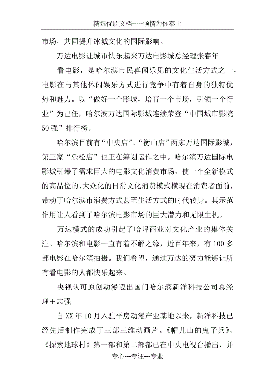 企业文化座谈会发言_第4页