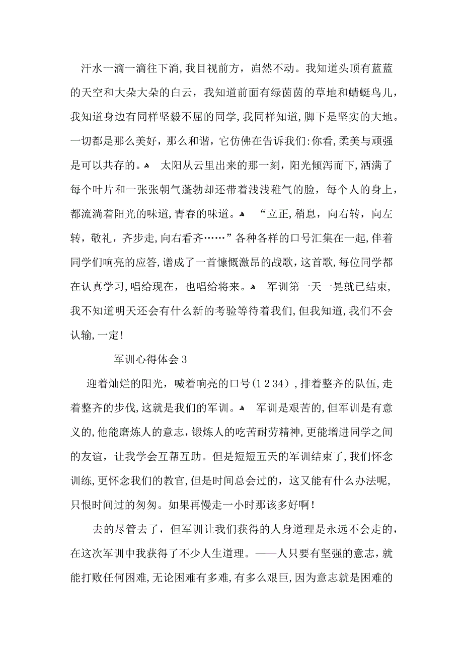 军训心得体会400字10篇_第2页