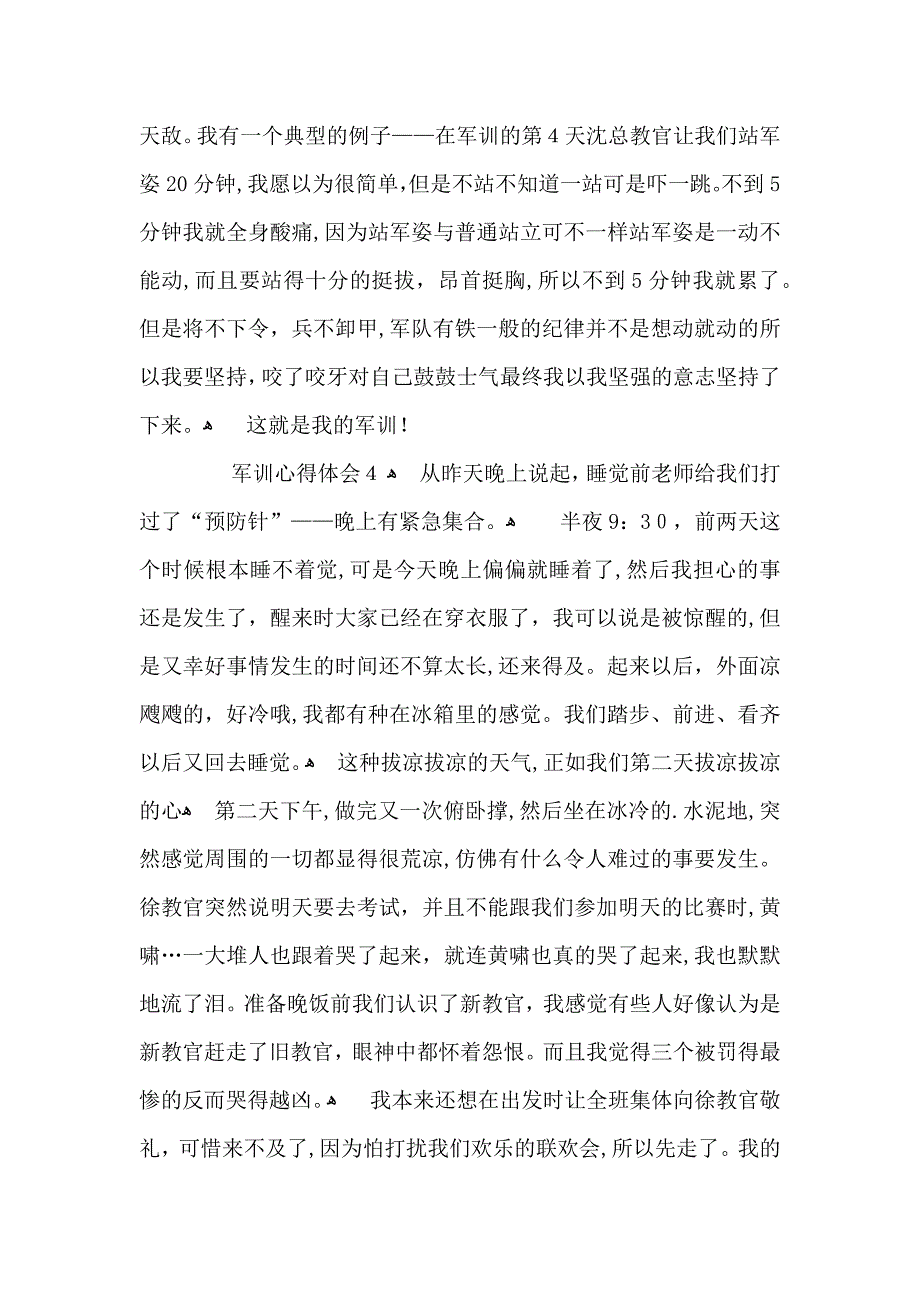 军训心得体会400字10篇_第3页