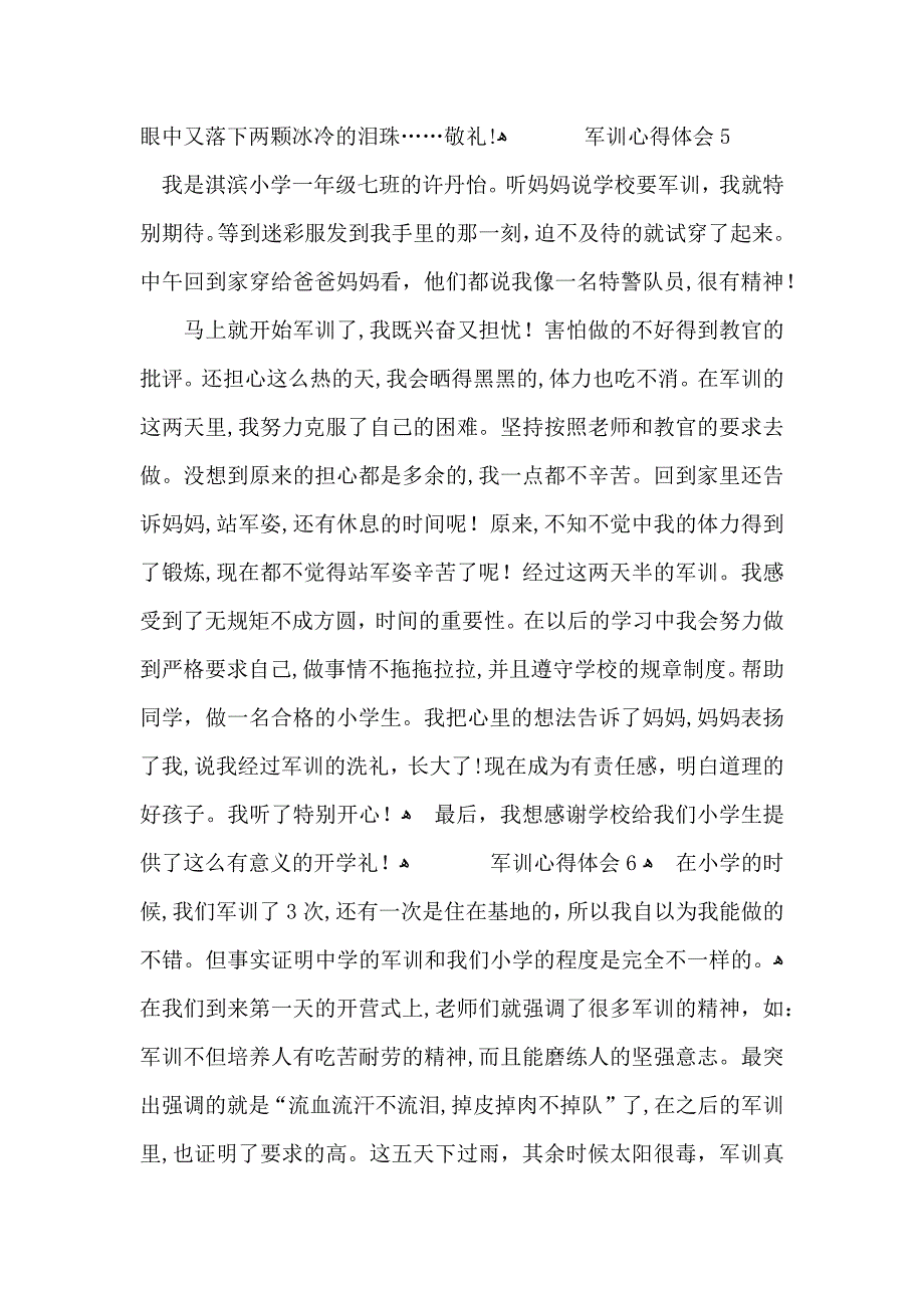 军训心得体会400字10篇_第4页