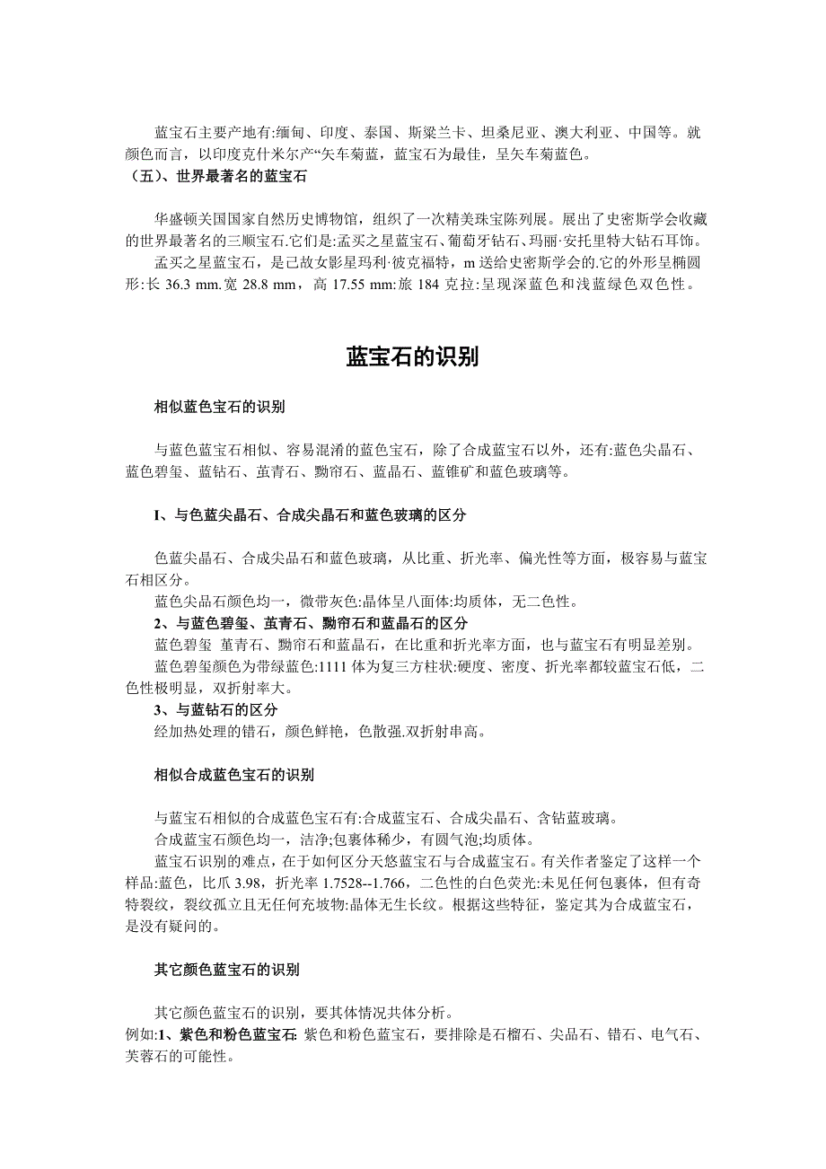 蓝宝石的特性、识别及选购.doc_第2页