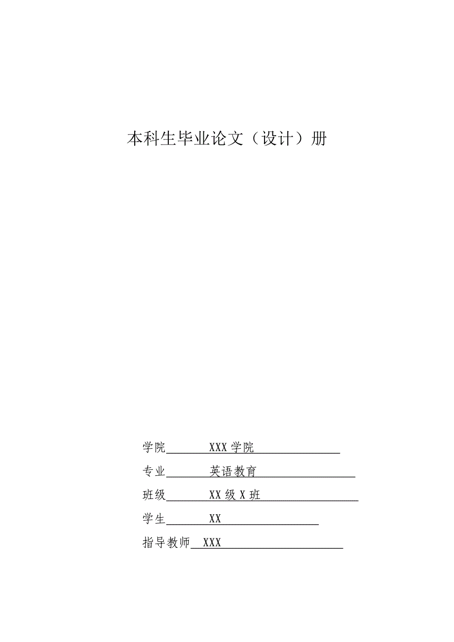 论了不起的盖茨比中的象征主义英语论学士学位论文.doc_第1页