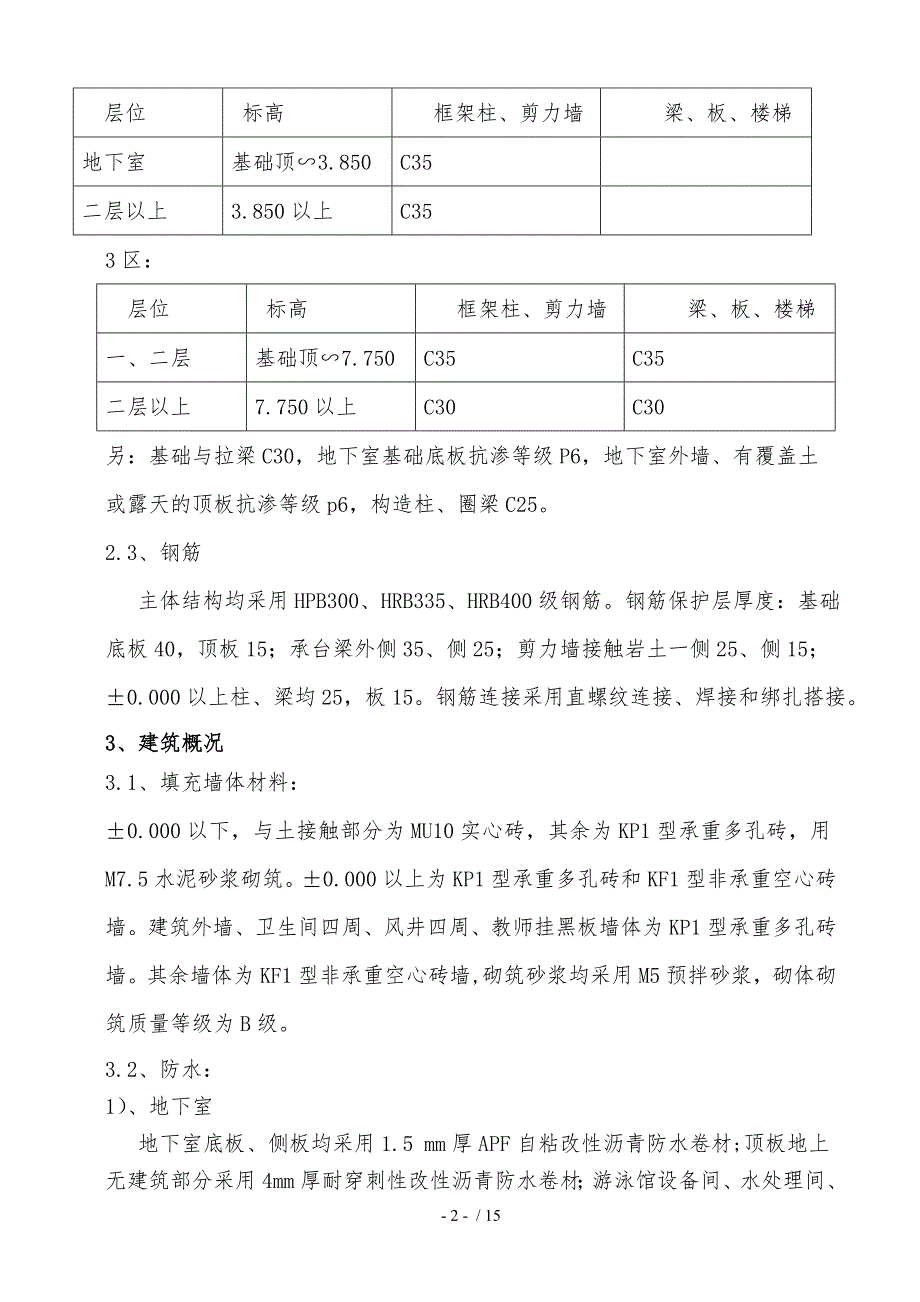 文景学校小学竣工验收自评报告_第3页